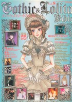 COCORO BOOKS - Gothic&Lolita Bible vol.8 - KERA特別編集 - 電子