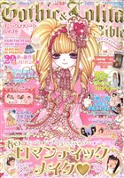 Gothic&Lolita Bible  vol.55