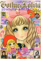Gothic&Lolita Bible vol.23