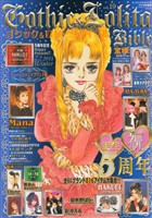 Gothic&Lolita Bible  vol.19