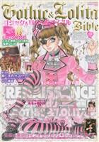 Gothic&Lolita Bible  vol.27