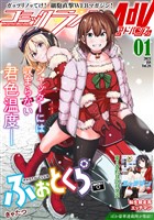 コミックライドアドバンス2023年1月号(vol.28)