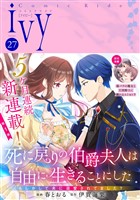 コミックライドアイビー vol.27