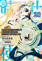 無能は不要と言われ『時計使い』の僕は職人ギルドから追い出されるも、ダンジョンの深部で真の力に覚醒する 第20話【単話版】