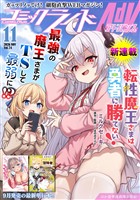 コミックライドアドバンス2026年11月号(vol.74)
