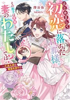 はじめまして、初恋に落ちた旦那様。その相手は変装した妻のわたしでは？ ～文通夫婦は職場恋愛中！？