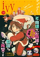 コミックライドアイビー vol.35