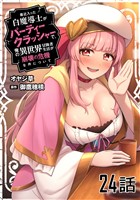 最近入った白魔導士がパーティークラッシャーで、俺の異世界冒険者生活が崩壊の危機な件について 第24話【単話版】