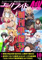 【無料】コミックライドアドバンス2020年10月創刊準備号(vol.01)