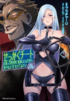 せっかくチートを貰って異世界に転移したんだから、好きなように生きてみたい THE COMIC 5