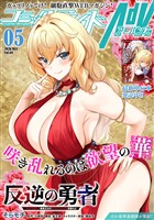 コミックライドアドバンス2026年5月号(vol.68)