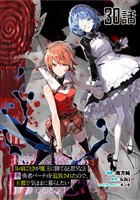 「お前ごときが魔王に勝てると思うな」と勇者パーティを追放されたので、王都で気ままに暮らしたい 第30話【単話版】