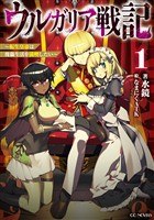 ウルガリア戦記～転生皇帝は傀儡生活を満喫したい～ 1