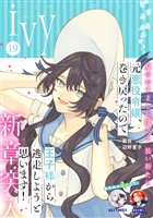 コミックライドアイビー vol.19
