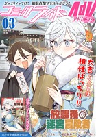 コミックライドアドバンス2026年3月号(vol.66)