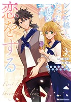 レンズ越し、たった一度の恋をする ~失踪令嬢とカメラマン~ 3