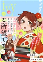 コミックライドアイビー vol.24