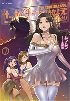 せっかくチートを貰って異世界に転移したんだから、好きなように生きてみたい 7