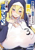 爆乳たちに追放されたが戻れと言われても、もう遅……戻りましゅぅぅ！ THE COMIC 3