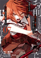 「お前ごときが魔王に勝てると思うな」と勇者パーティを追放されたので、王都で気ままに暮らしたい THE COMIC 7【電子限定おまけ付き】