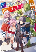 捨てられた転生賢者 ～魔物の森で最強の大魔帝国を作り上げる～ 5