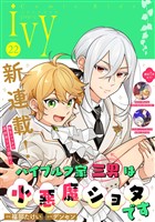 コミックライドアイビー vol.22