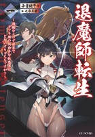 退魔師転生 ~過酷なエロゲ世界でキツネ顔の関西弁な性悪男はどないすりゃええですか?~ 一