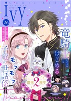 コミックライドアイビー vol.26
