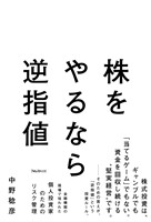 株をやるなら逆指値