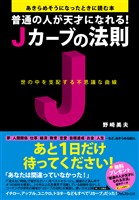 Jカーブの法則