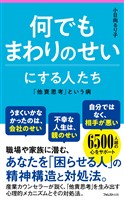 何でもまわりのせいにする人たち