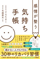 感情が整う気持ち手帳