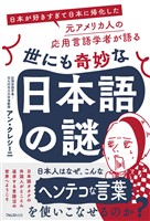 世にも奇妙な日本語の謎