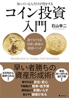 コイン投資入門