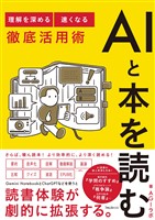 AIと本を読む