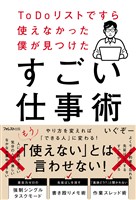 ToDoリストですら使えなかった僕が見つけたすごい仕事術