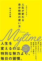 人生が変わる自分時間の使い方