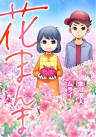 花まんま 1話
