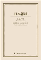 日本雑録