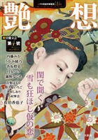 艶想 第4號