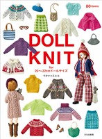 DOLL KNIT for 20～22cmドールサイズ