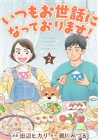 「変わっていく街 変わらないスイちゃん」