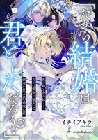 「だから結婚は君としただろう？」　黒の姉と金の妹－－それは黄金に魅入って歯車が狂った伯爵家の話。