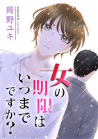 女の期限はいつまでですか？ 16