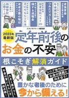 定年前後のお金の不安根こそぎ解消ガイド