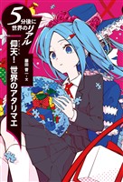 仰天！ 世界のアタリマエ