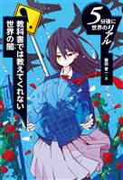 教科書では教えてくれない世界の闇