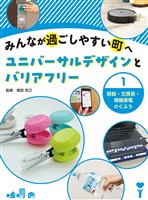 容器・文房具・情報家電のくふう