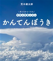 かんてんぼうき