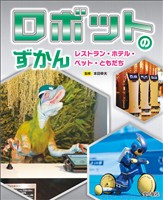 レストラン・ホテル・ペット・ともだち
